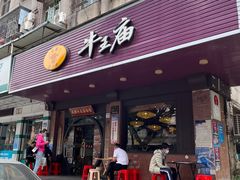 -牛王庙(龙华花园店)