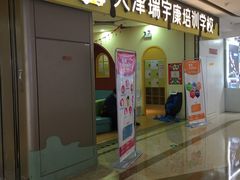 -天津瑞宇康培训学校(爱琴海购物公园店)