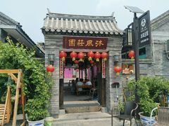 -蓟县沐风庄园精品民宿农家院(梨木台店)