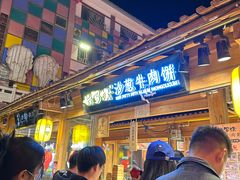 -沙州食驿·非遗小吃夜市