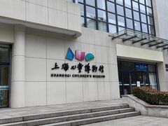 -上海儿童博物馆