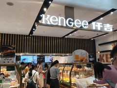 -仟吉KenGee(国贸360店)