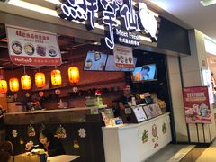 门面-鲜芋仙(观音桥大融城LG店)
