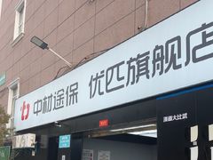 -天猫养车贴膜轻改·蓝电(优匹康桥东路店)