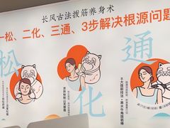 -长风拨筋养身(天街店)