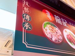 门面-龙记香港茶餐厅(久光百货店)