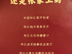 -张家卫·阳江菜·小海鲜(肥婆湾桥店)