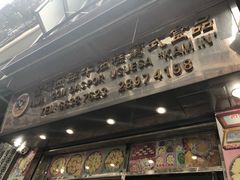 门面-金燕西洋牛油糕葡式食品