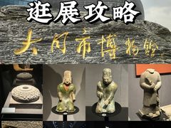 -大同市博物馆