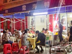 大堂-霞海鸭仔饭店(海滨大道北店)