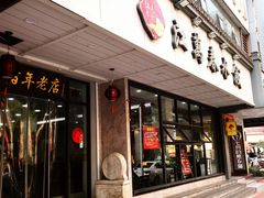 -江万春水饺(安庆总店)