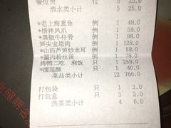 账单-清水蘭軒