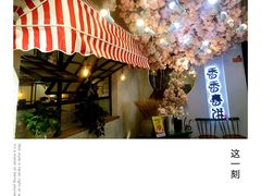 -香香春饼·非遗技艺(万达店)