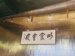-潮民公馆(BFC外滩金融中心店)