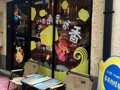 -TonTon(永康路店)