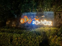 -天目湖涵田半山温泉