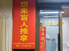 -想来盲人推拿(香溢花城店)
