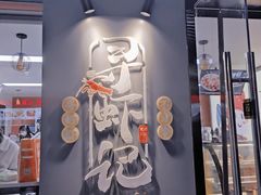 门面-寻虾记(小寨店)