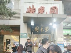 -紫光园(劲松店)