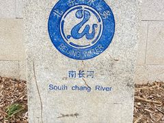 -南长河公园
