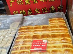 -诚志饼家·小凤饼非遗传承(中山六路店)