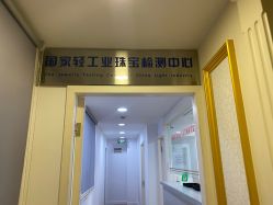 -国家轻工业珠宝检测中心