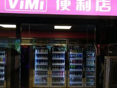 -vimi便利店酒吧