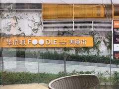 -Tims天好咖啡·贝果(华侨城步行街店)