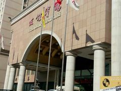 -巴西烤肉海鲜自助餐厅