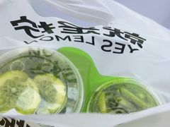 -Yes Lemon就是柠·手打柠檬茶(苏州中心一店)