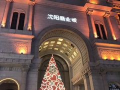-沈阳商业城(中街路店)