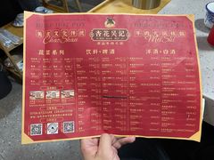 菜单-杏花吴记牛肉火锅