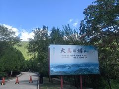 -北京十三陵国家森林公园蟒山景区