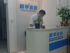 -新甲连锁灰指甲·甲沟炎·鸡眼(黑龙江路店)