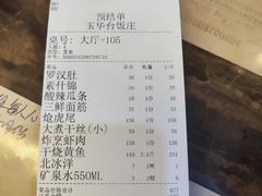 -玉华台饭庄(裕中西里小区店)
