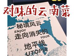 -一坐一忘云南菜(嘉里中心店)