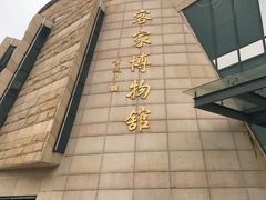 -中国客家博物馆