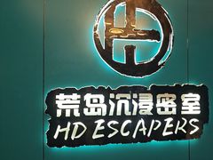 -荒岛实景沉浸密室(江汉路1店)