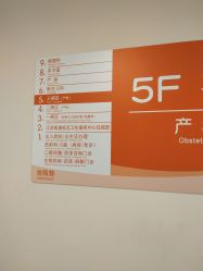 -上海市长宁区妇幼保健院