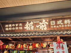 -稻前Taoki(方圆荟店)