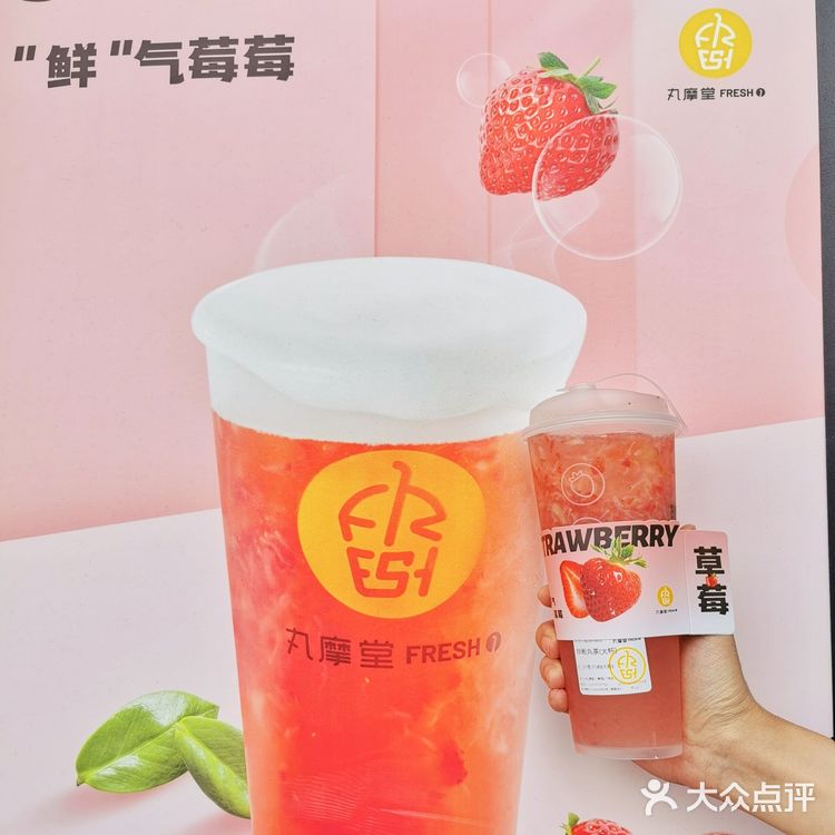 丸摩堂季节限定👉红颜草莓，坠入鲜境☁️