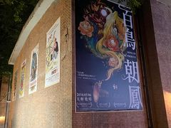 -西安电影制片厂