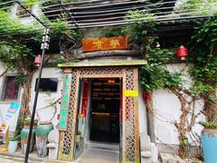 门面-有梦特色餐厅(古子城店)