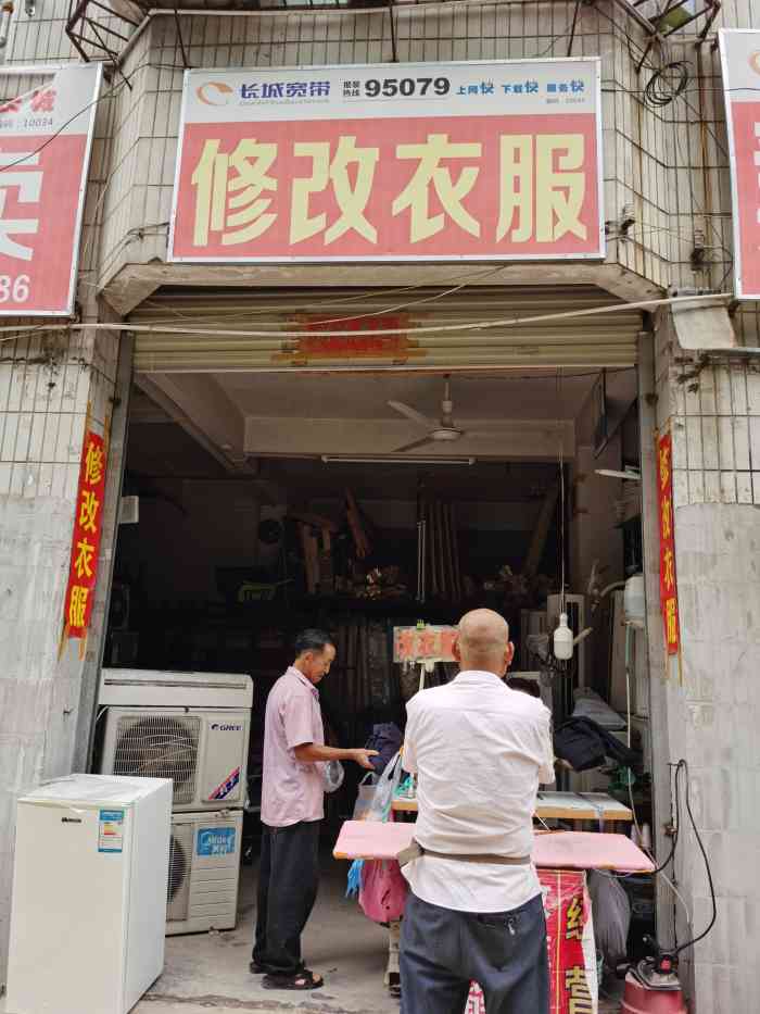 缝补衣服-"人不错 手艺很好 实惠 大家多多来这."-大众点评移动版