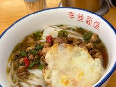 -李叁面馆(妇幼店)