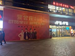 -新华贸购物中心(新华西道店)