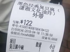 -黑色经典臭豆腐·湖南特产(步行街店)