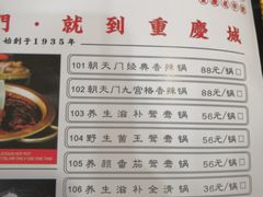 菜单-朝天门火锅(魏安路店)