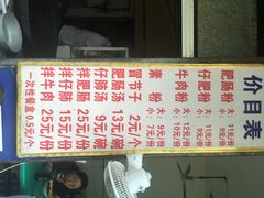 菜单-甘记肥肠粉(马鞍北路店)