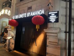 门面-弦月窗LUNETTE BY AMANDA(复兴路店)